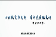“心理扶贫率先行，青年党员做先锋